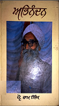 Prof Ram Singh Abhinandan